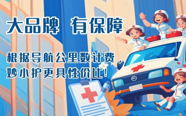 汉源救护车转运
